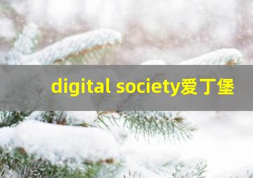 digital society爱丁堡